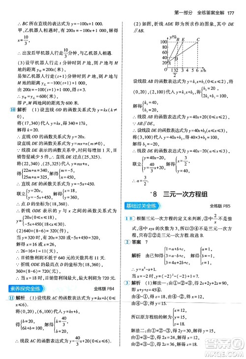 四川大学出版社2024年秋初中同步5年中考3年模拟八年级数学上册北师大版答案