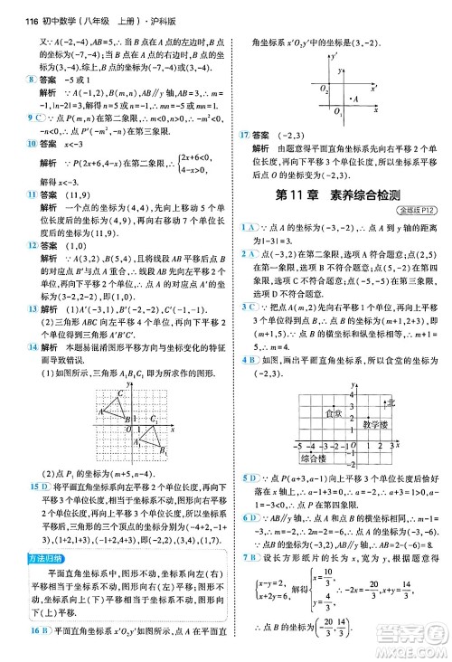 首都师范大学出版社2024年秋初中同步5年中考3年模拟八年级数学上册沪科版答案