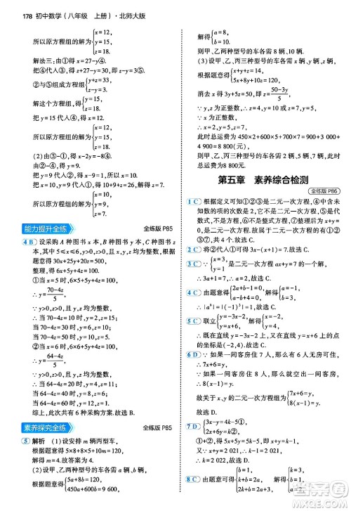 四川大学出版社2024年秋初中同步5年中考3年模拟八年级数学上册北师大版答案