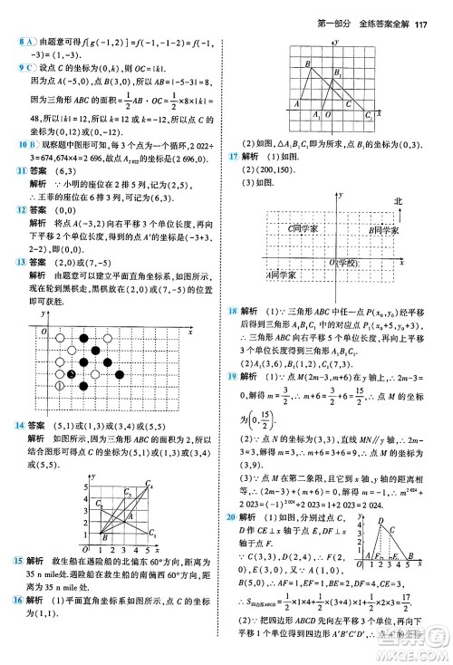 首都师范大学出版社2024年秋初中同步5年中考3年模拟八年级数学上册沪科版答案