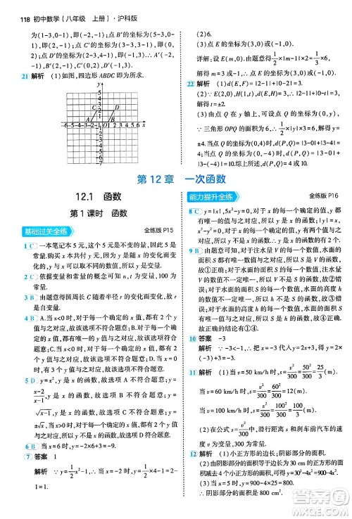 首都师范大学出版社2024年秋初中同步5年中考3年模拟八年级数学上册沪科版答案