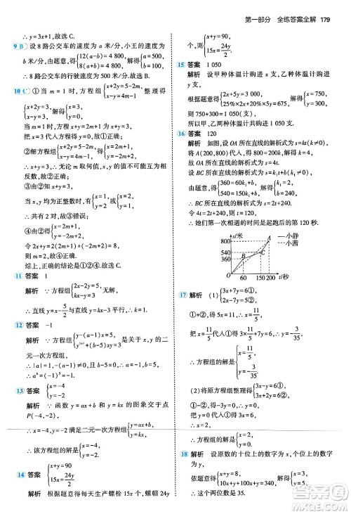 四川大学出版社2024年秋初中同步5年中考3年模拟八年级数学上册北师大版答案