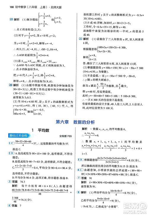 四川大学出版社2024年秋初中同步5年中考3年模拟八年级数学上册北师大版答案