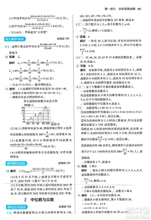 四川大学出版社2024年秋初中同步5年中考3年模拟八年级数学上册北师大版答案