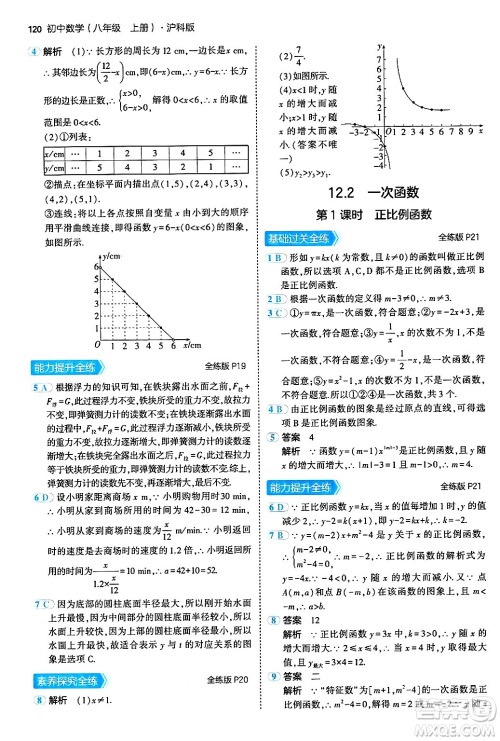 首都师范大学出版社2024年秋初中同步5年中考3年模拟八年级数学上册沪科版答案