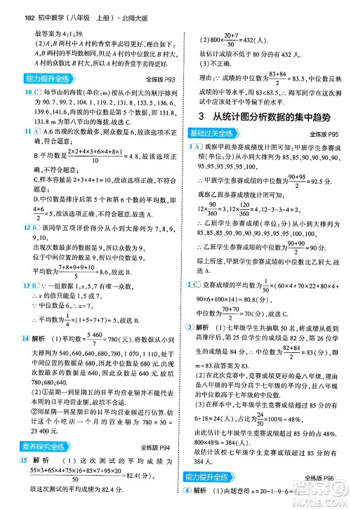 四川大学出版社2024年秋初中同步5年中考3年模拟八年级数学上册北师大版答案