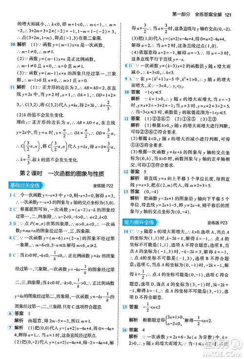 首都师范大学出版社2024年秋初中同步5年中考3年模拟八年级数学上册沪科版答案