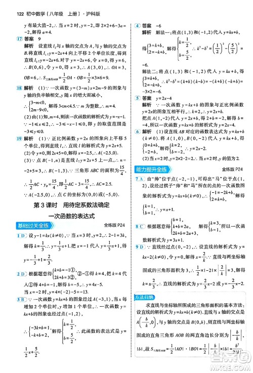 首都师范大学出版社2024年秋初中同步5年中考3年模拟八年级数学上册沪科版答案