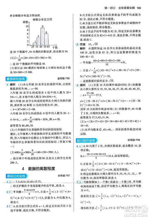 四川大学出版社2024年秋初中同步5年中考3年模拟八年级数学上册北师大版答案