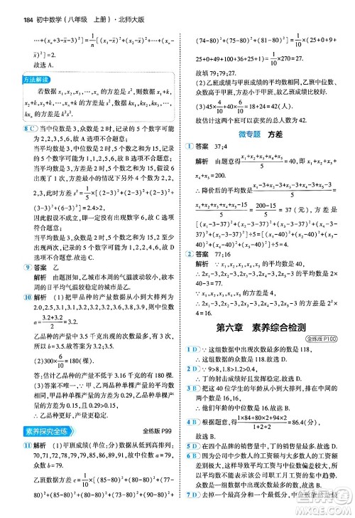 四川大学出版社2024年秋初中同步5年中考3年模拟八年级数学上册北师大版答案