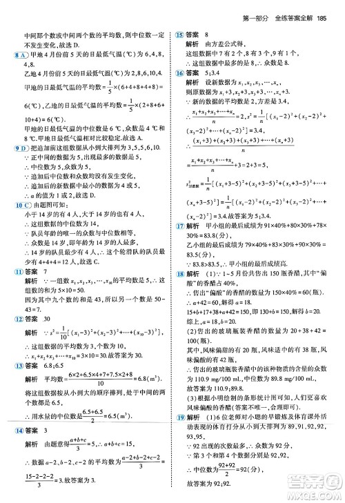 四川大学出版社2024年秋初中同步5年中考3年模拟八年级数学上册北师大版答案