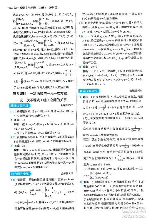 首都师范大学出版社2024年秋初中同步5年中考3年模拟八年级数学上册沪科版答案