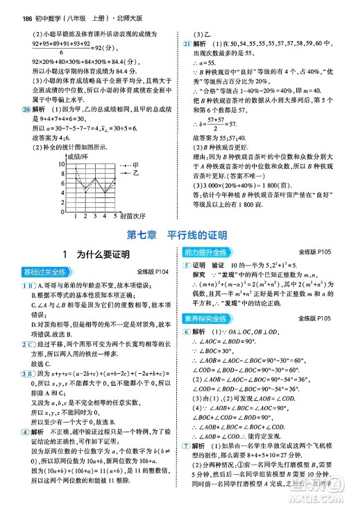 四川大学出版社2024年秋初中同步5年中考3年模拟八年级数学上册北师大版答案