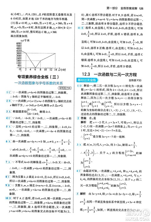 首都师范大学出版社2024年秋初中同步5年中考3年模拟八年级数学上册沪科版答案