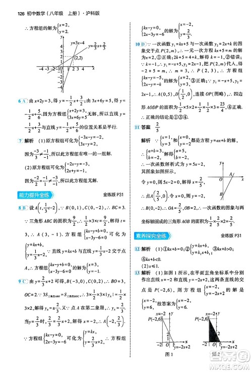 首都师范大学出版社2024年秋初中同步5年中考3年模拟八年级数学上册沪科版答案