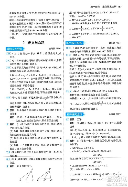 四川大学出版社2024年秋初中同步5年中考3年模拟八年级数学上册北师大版答案