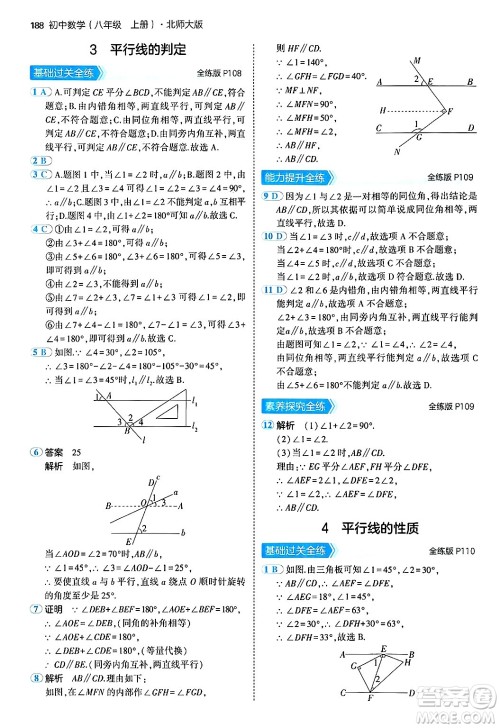 四川大学出版社2024年秋初中同步5年中考3年模拟八年级数学上册北师大版答案