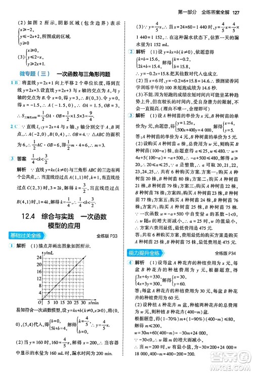 首都师范大学出版社2024年秋初中同步5年中考3年模拟八年级数学上册沪科版答案