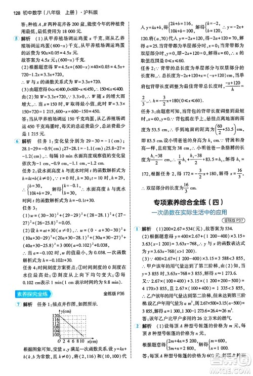 首都师范大学出版社2024年秋初中同步5年中考3年模拟八年级数学上册沪科版答案