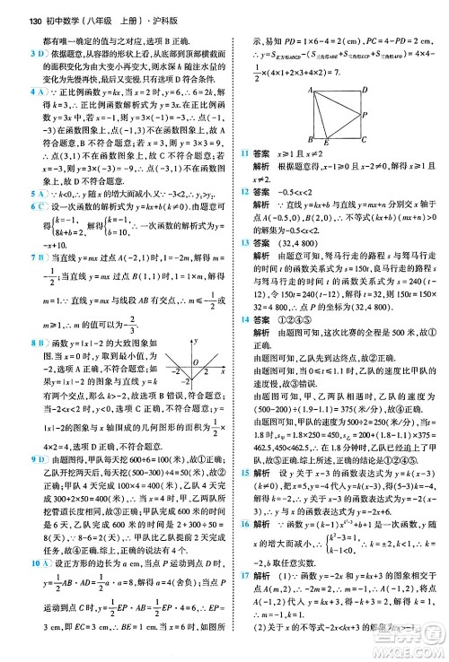 首都师范大学出版社2024年秋初中同步5年中考3年模拟八年级数学上册沪科版答案