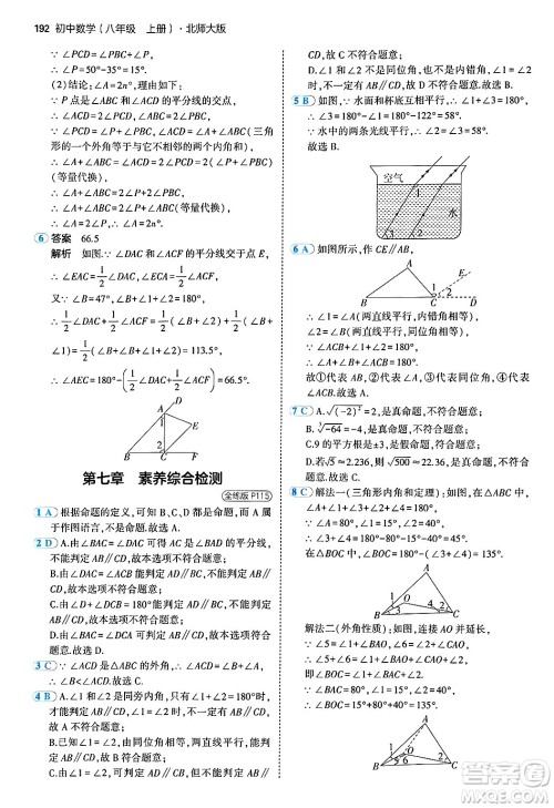 四川大学出版社2024年秋初中同步5年中考3年模拟八年级数学上册北师大版答案