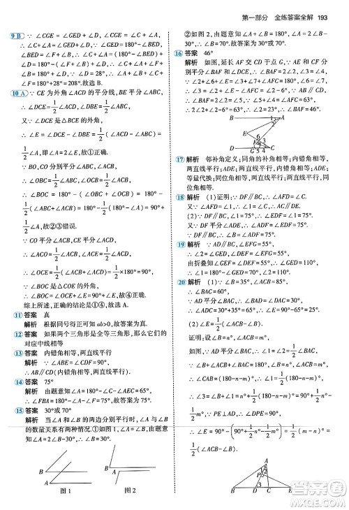 四川大学出版社2024年秋初中同步5年中考3年模拟八年级数学上册北师大版答案