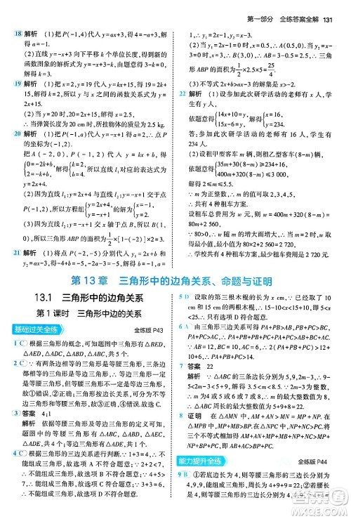 首都师范大学出版社2024年秋初中同步5年中考3年模拟八年级数学上册沪科版答案