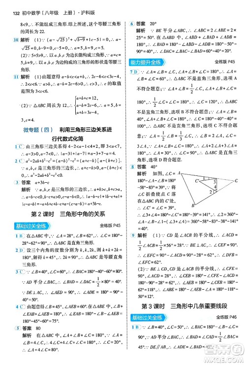 首都师范大学出版社2024年秋初中同步5年中考3年模拟八年级数学上册沪科版答案