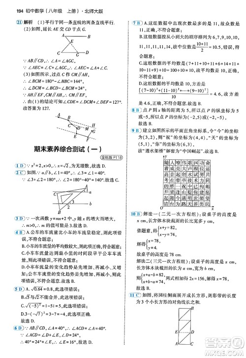 四川大学出版社2024年秋初中同步5年中考3年模拟八年级数学上册北师大版答案