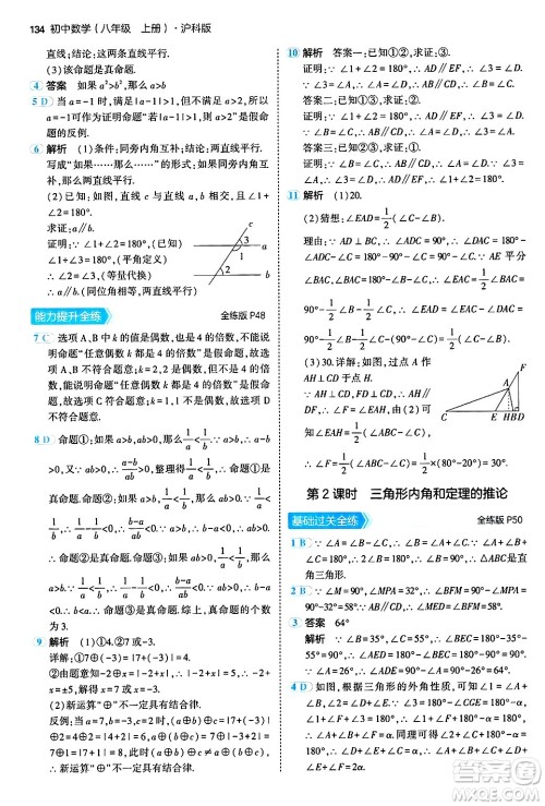 首都师范大学出版社2024年秋初中同步5年中考3年模拟八年级数学上册沪科版答案