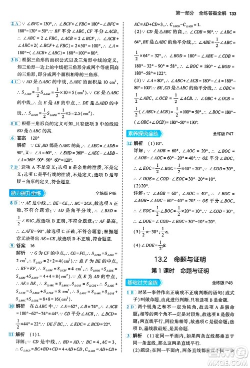 首都师范大学出版社2024年秋初中同步5年中考3年模拟八年级数学上册沪科版答案