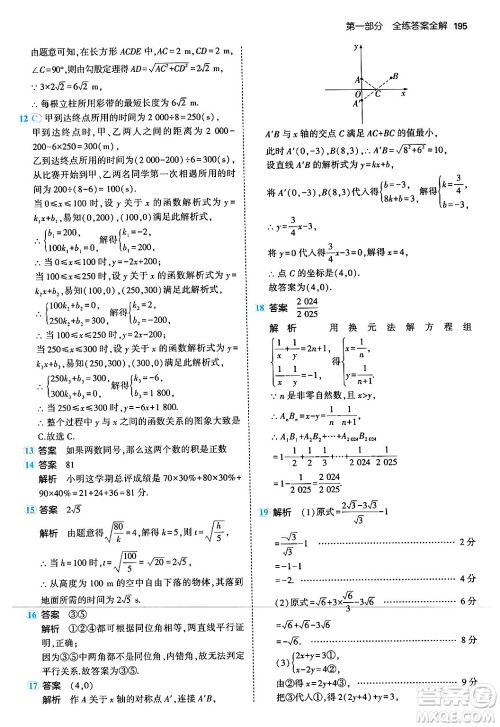 四川大学出版社2024年秋初中同步5年中考3年模拟八年级数学上册北师大版答案