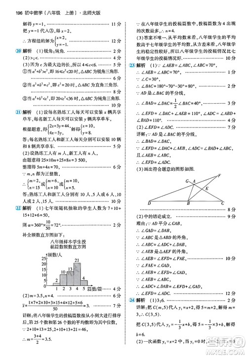 四川大学出版社2024年秋初中同步5年中考3年模拟八年级数学上册北师大版答案