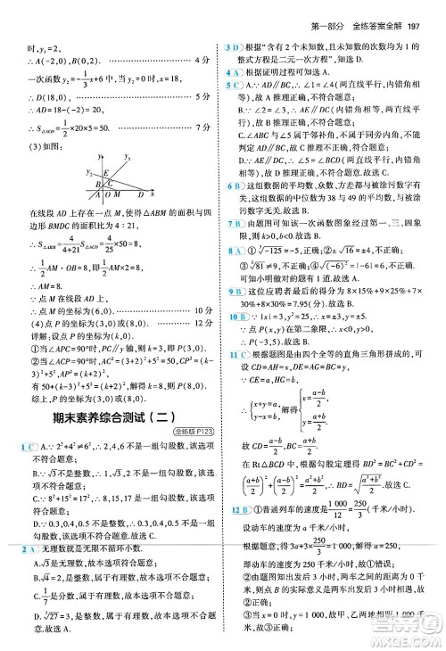 四川大学出版社2024年秋初中同步5年中考3年模拟八年级数学上册北师大版答案