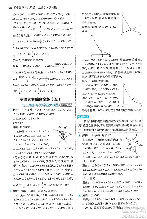 首都师范大学出版社2024年秋初中同步5年中考3年模拟八年级数学上册沪科版答案