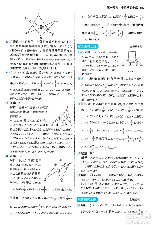 首都师范大学出版社2024年秋初中同步5年中考3年模拟八年级数学上册沪科版答案