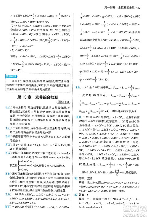 首都师范大学出版社2024年秋初中同步5年中考3年模拟八年级数学上册沪科版答案