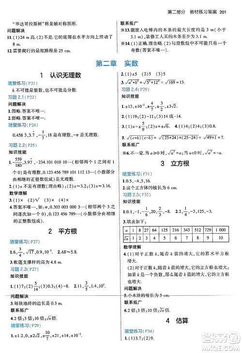 四川大学出版社2024年秋初中同步5年中考3年模拟八年级数学上册北师大版答案