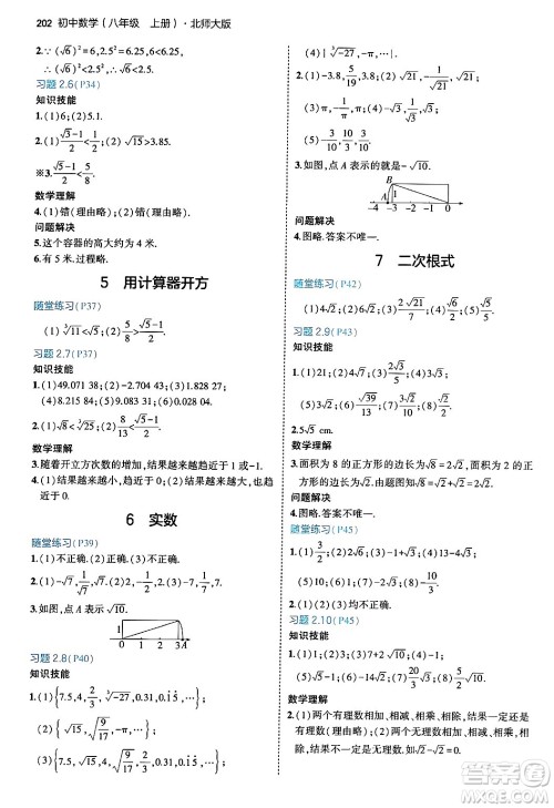 四川大学出版社2024年秋初中同步5年中考3年模拟八年级数学上册北师大版答案