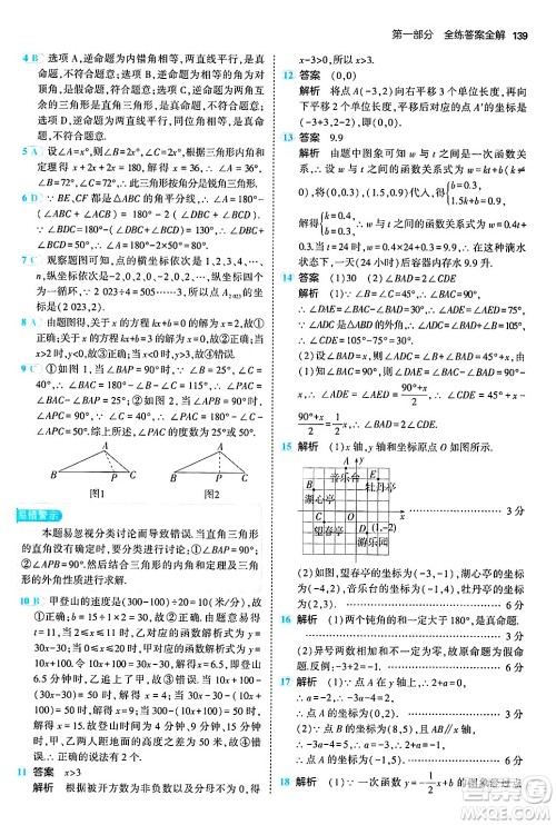 首都师范大学出版社2024年秋初中同步5年中考3年模拟八年级数学上册沪科版答案