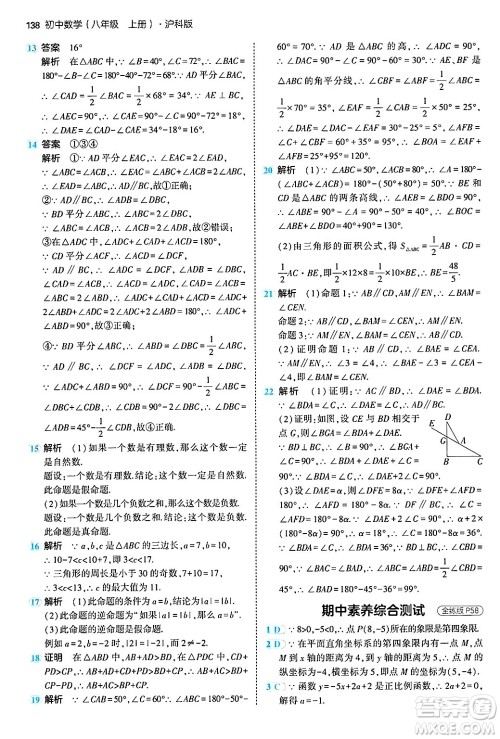 首都师范大学出版社2024年秋初中同步5年中考3年模拟八年级数学上册沪科版答案