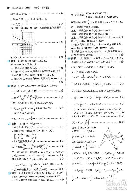 首都师范大学出版社2024年秋初中同步5年中考3年模拟八年级数学上册沪科版答案