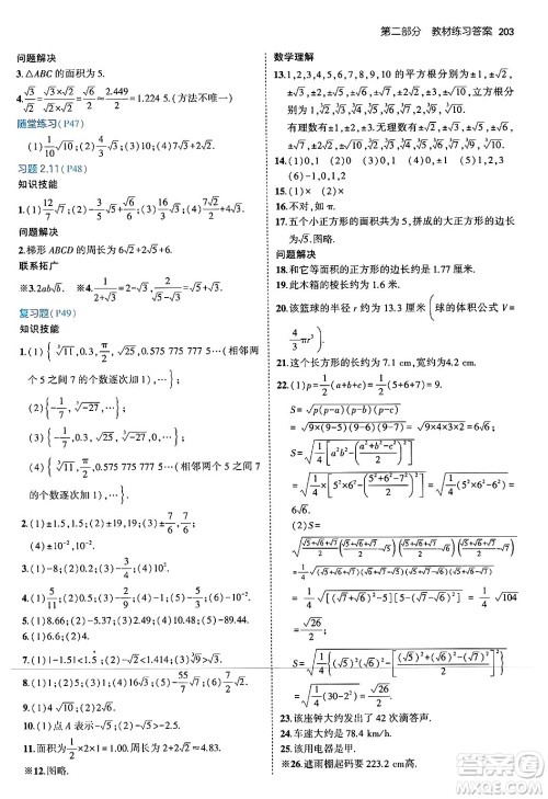 四川大学出版社2024年秋初中同步5年中考3年模拟八年级数学上册北师大版答案