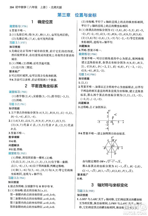 四川大学出版社2024年秋初中同步5年中考3年模拟八年级数学上册北师大版答案