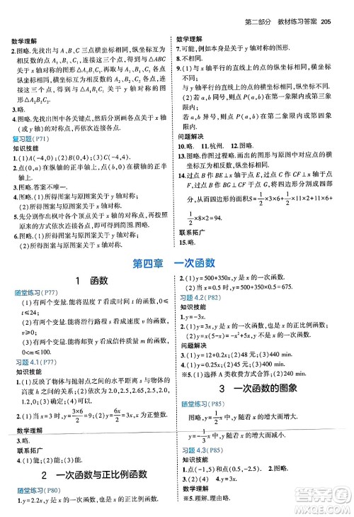 四川大学出版社2024年秋初中同步5年中考3年模拟八年级数学上册北师大版答案