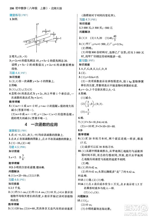 四川大学出版社2024年秋初中同步5年中考3年模拟八年级数学上册北师大版答案