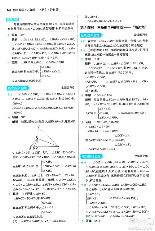 首都师范大学出版社2024年秋初中同步5年中考3年模拟八年级数学上册沪科版答案