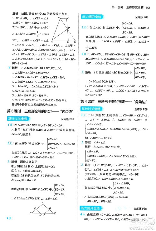 首都师范大学出版社2024年秋初中同步5年中考3年模拟八年级数学上册沪科版答案