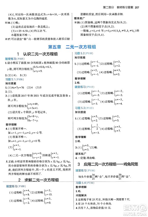 四川大学出版社2024年秋初中同步5年中考3年模拟八年级数学上册北师大版答案