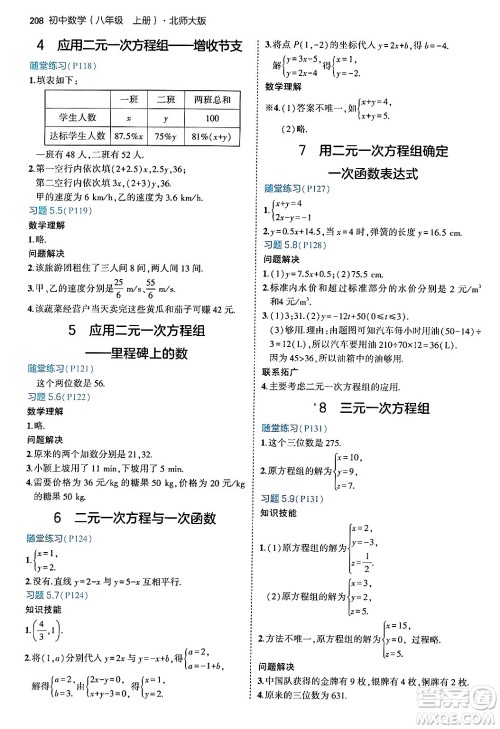 四川大学出版社2024年秋初中同步5年中考3年模拟八年级数学上册北师大版答案